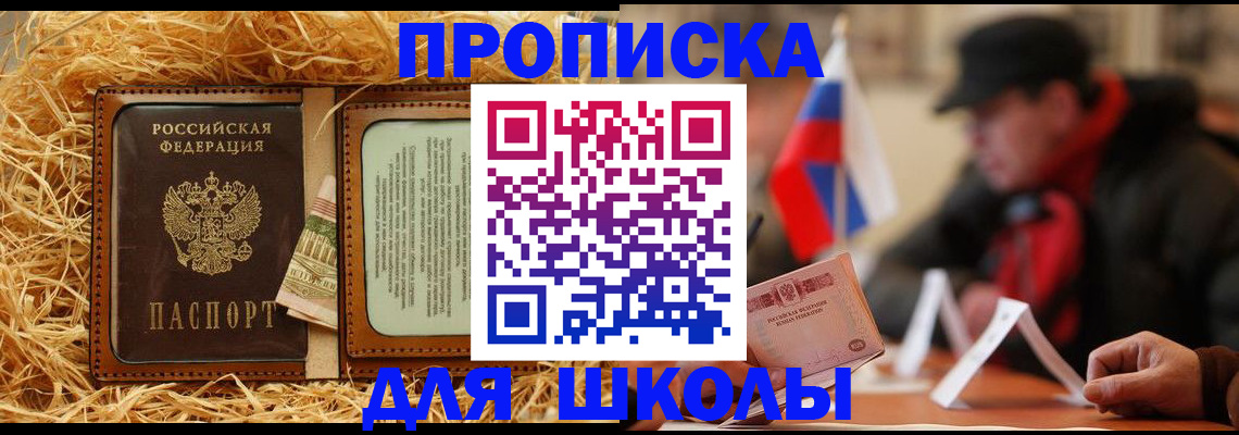 регистрация для школы в Бабаево
