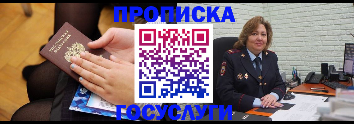 временная регистрация надежно в Бабаево