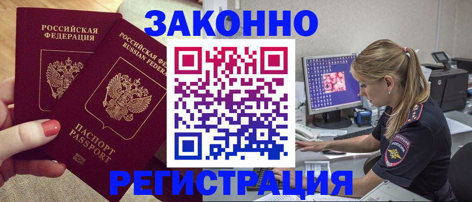 где прописаться в Бабаево