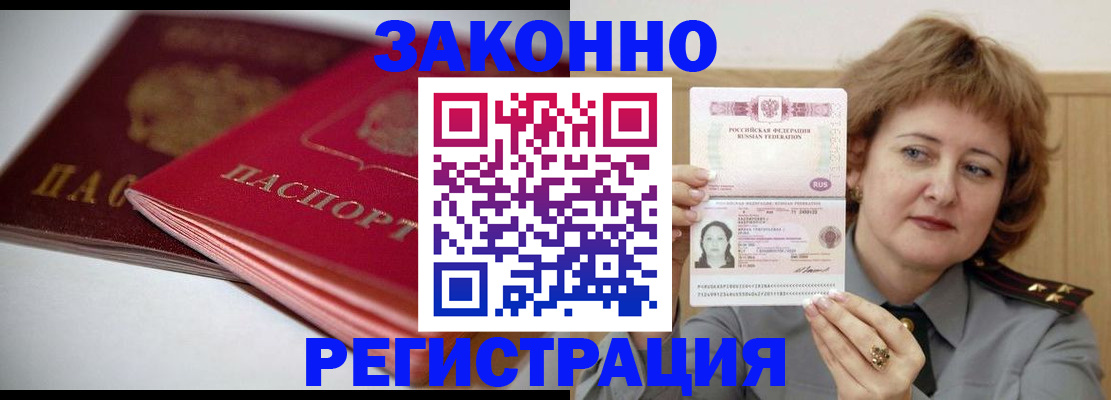 временная регистрация для всех в Бабаево